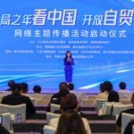 “开局之年看中国·开放自贸港”网络主题传播活动启动