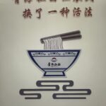 一碗面,四千载:青海拉面从“世界第一碗”到“地球村食客”的丝路新传
