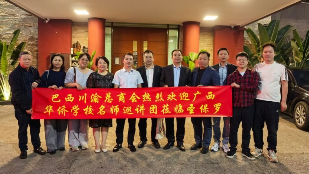 巴西川渝总商会欢迎广西华文教育名师巡讲团(1) 巴西川渝总商会欢迎广西华文教育名师巡讲团现场图片(1)。图片来源:南美侨报,依据合作授权使用
